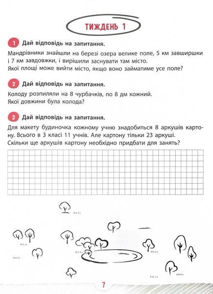 Школа розумників. Задачник з математики. 3 клас 10311027730 фото