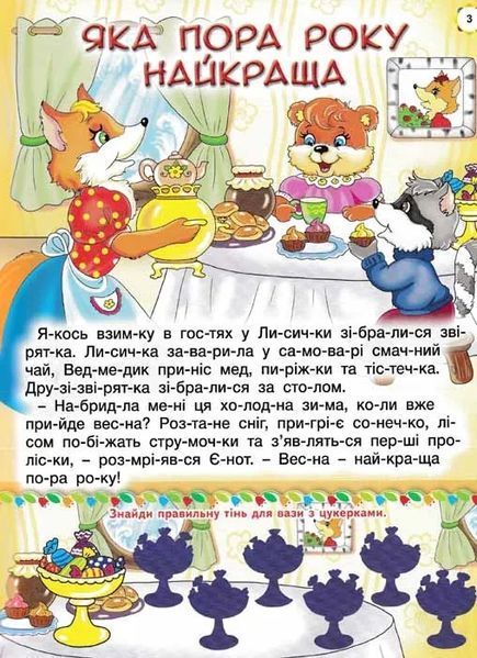 Велика книга повчальних казок 1031150350 фото