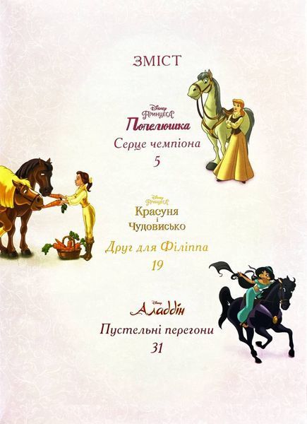 Королівські чемпіони. Магічна колекція 10311031922 фото