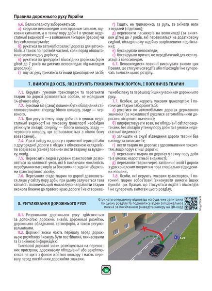 ПДР 2026 Моноліт 10311033286 фото