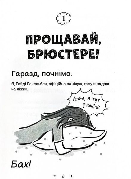 Середня школа та інші катастрофи. Найгірша у світі сусідка. Книга 1 10311030358 фото