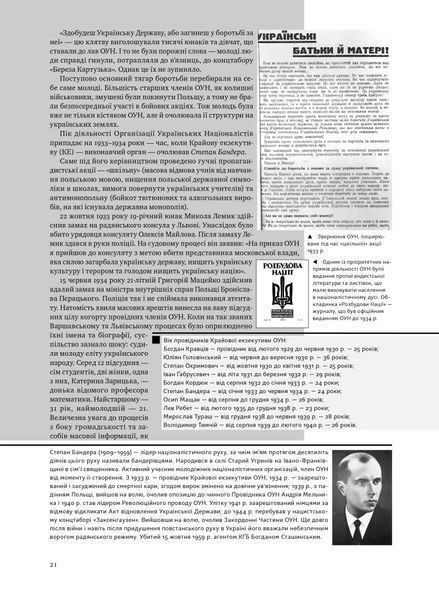 Альбом УПА. Історія нескорених 10311018902 фото