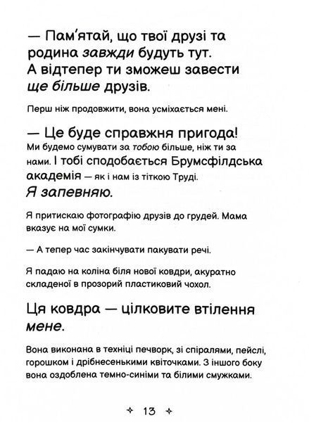 Середня школа та інші катастрофи. Найгірша у світі сусідка. Книга 1 10311030358 фото