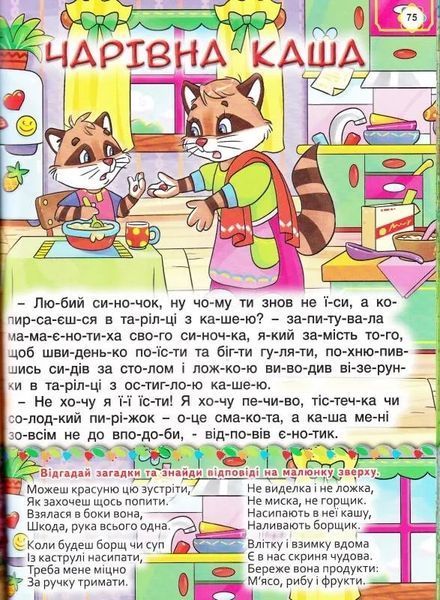 Повчальні казки. Вчимося читати, думати, міркувати (синя) 1031150343 фото