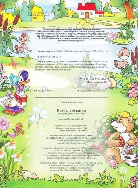 Повчальні казки. Вчимося читати, думати, міркувати (синя) 1031150343 фото
