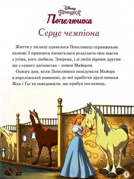 Королівські чемпіони. Магічна колекція 10311031922 фото