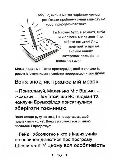 Середня школа та інші катастрофи. Найгірша у світі сусідка. Книга 1 10311030358 фото