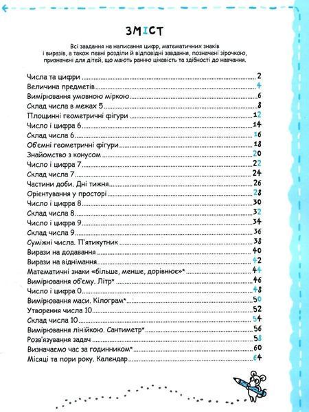 Навчальний посібник. МАТЕМАТИКА ТА ЕЛЕМЕНТАРНА ЛОГІКА УСПІШНИЙ СТАРТ 10311019909 фото