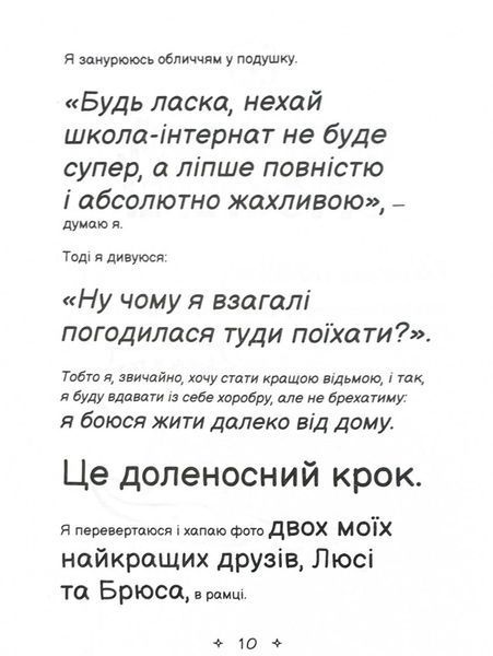 Середня школа та інші катастрофи. Найгірша у світі сусідка. Книга 1 10311030358 фото