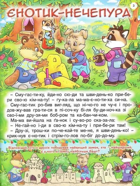 Повчальні казки. Вчимося читати, думати, міркувати (синя) 1031150343 фото