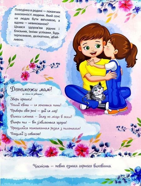 Книжка-подружка. Енциклопедія для маленьких дівчаток 10311023146 фото