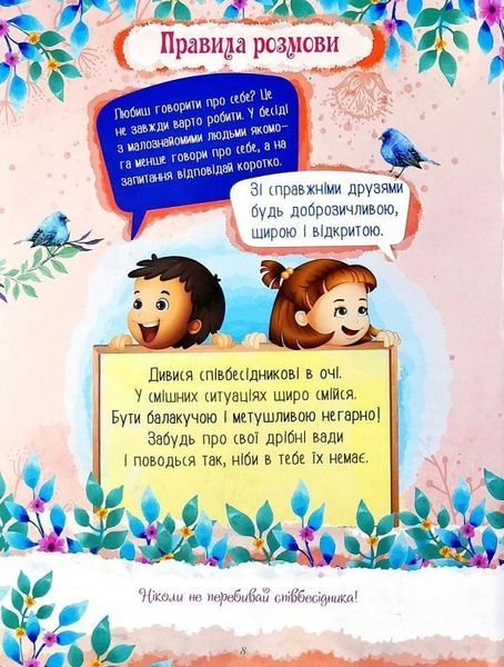 Книжка-подружка. Енциклопедія для маленьких дівчаток 10311023146 фото