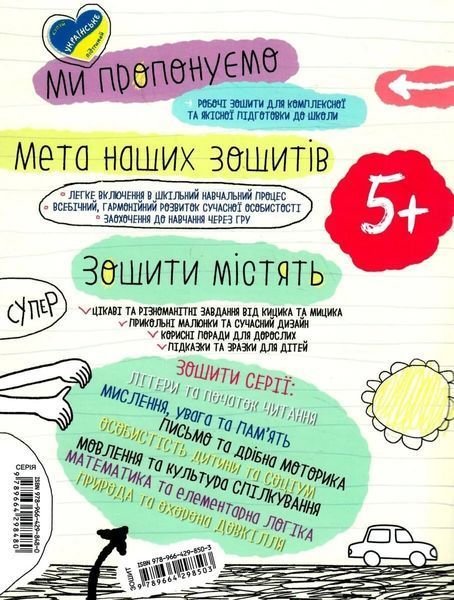 Навчальний посібник. МАТЕМАТИКА ТА ЕЛЕМЕНТАРНА ЛОГІКА УСПІШНИЙ СТАРТ 10311019909 фото