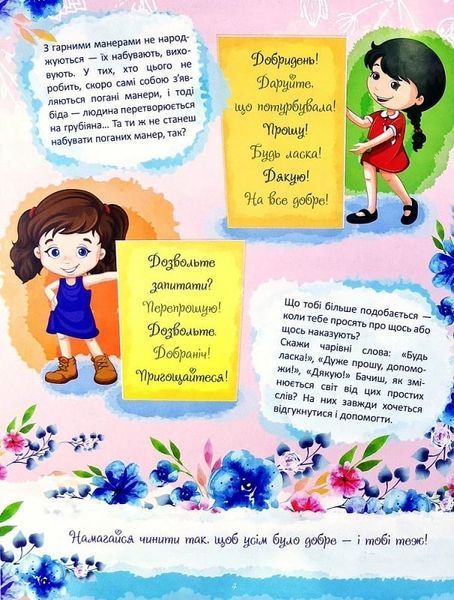 Книжка-подружка. Енциклопедія для маленьких дівчаток 10311023146 фото