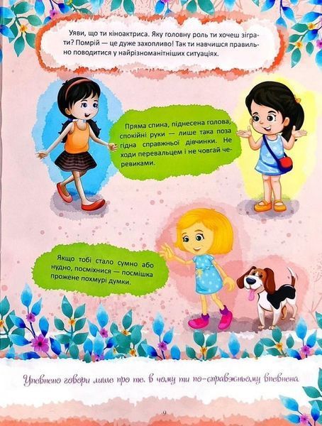 Книжка-подружка. Енциклопедія для маленьких дівчаток 10311023146 фото