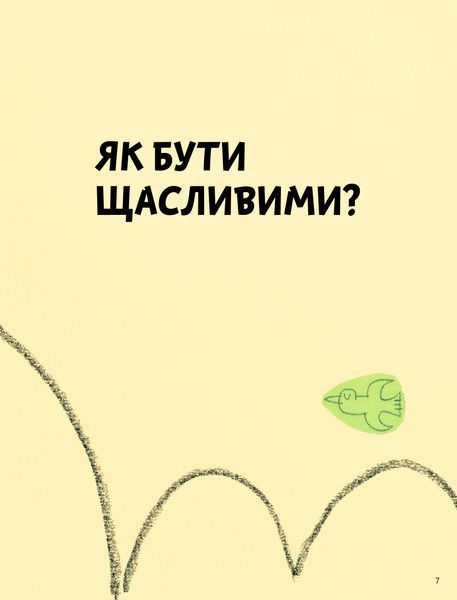 Що таке життя? 10311028989 фото