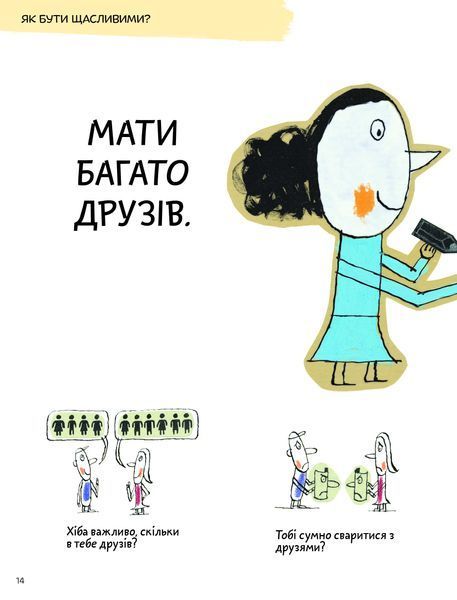 Що таке життя? 10311028989 фото