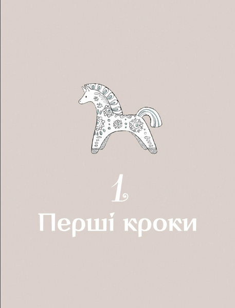 Діло діточе 10311033019 фото