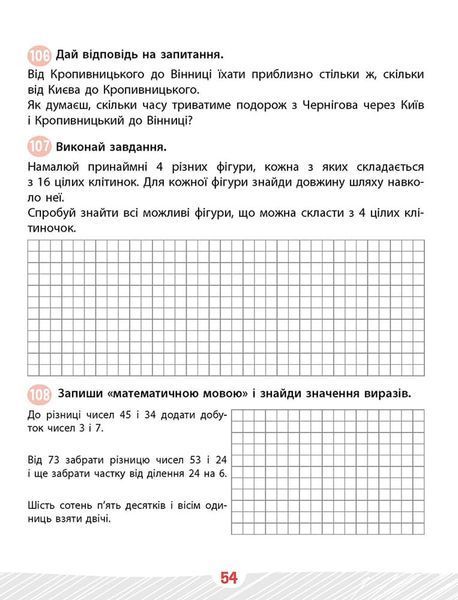 Школа розумників. Задачник з математики. 3 клас 10311027730 фото