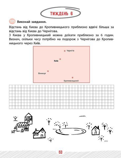 Школа розумників. Задачник з математики. 3 клас 10311027730 фото