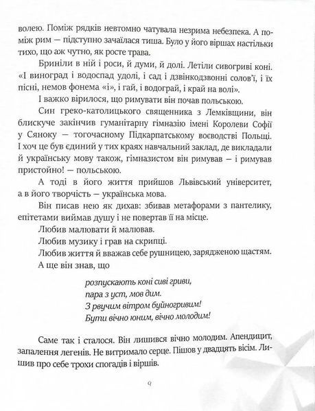 Короткі історії з великого життя 10311021955 фото