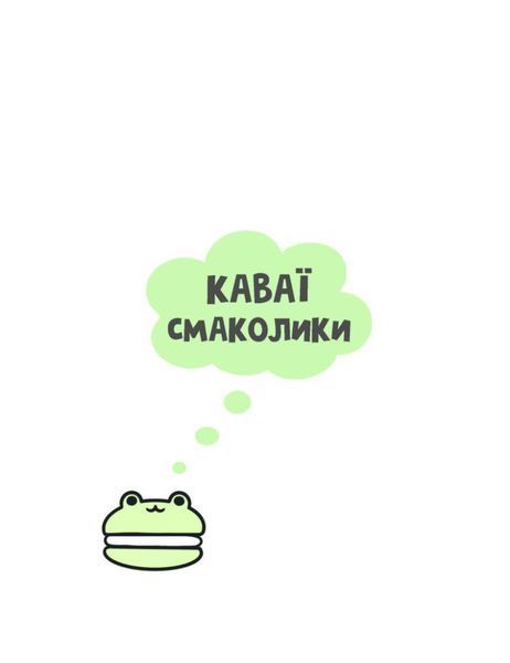 Каваї. Смаколики 10311025033 фото