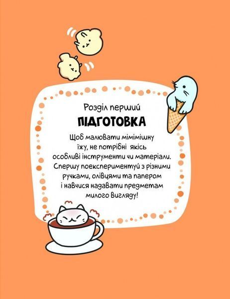 Каваї. Смаколики 10311025033 фото