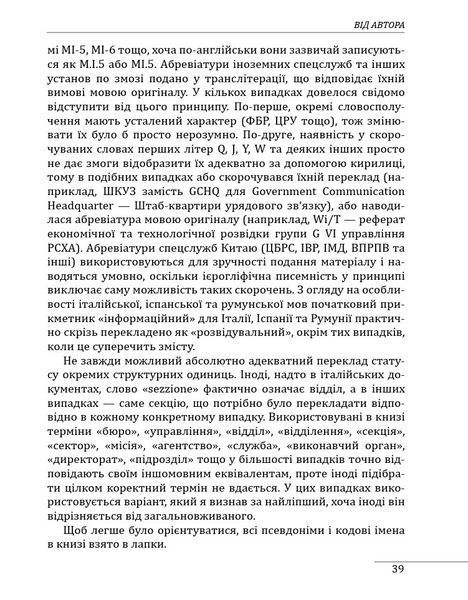 Війни в лабіринтах. Історія спеціальних служб. Том 1 1919&mdash;1930 10311032321 фото