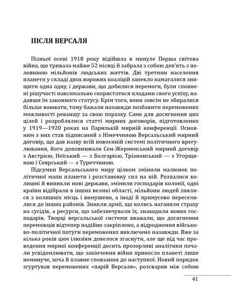 Війни в лабіринтах. Історія спеціальних служб. Том 1 1919&mdash;1930 10311032321 фото