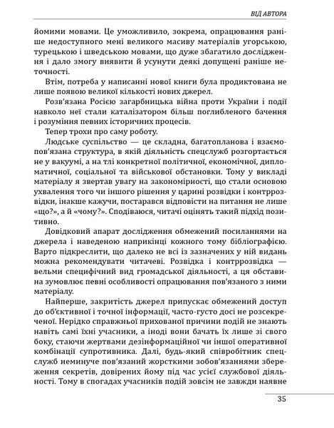 Війни в лабіринтах. Історія спеціальних служб. Том 1 1919&mdash;1930 10311032321 фото
