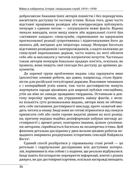 Війни в лабіринтах. Історія спеціальних служб. Том 1 1919&mdash;1930 10311032321 фото