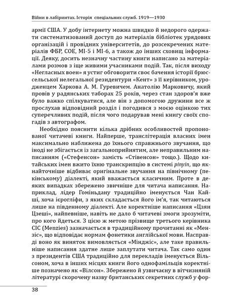 Війни в лабіринтах. Історія спеціальних служб. Том 1 1919&mdash;1930 10311032321 фото