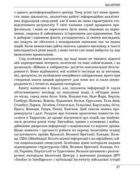 Війни в лабіринтах. Історія спеціальних служб. Том 1 1919&mdash;1930 10311032321 фото