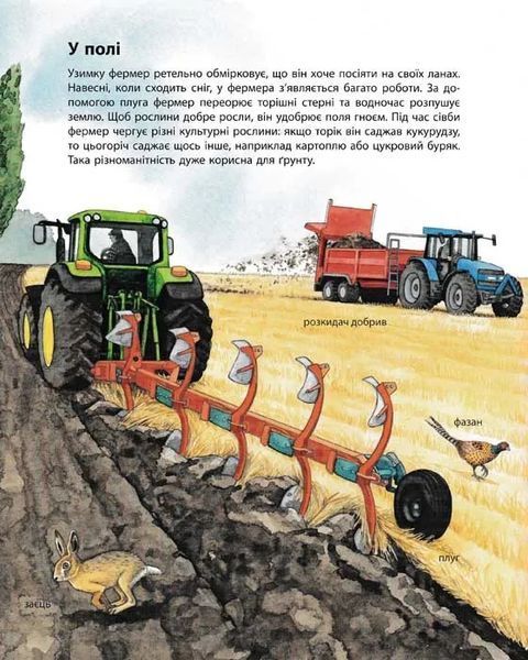 Моя перша мальована енциклопедія ФЕРМА 1031156828 фото