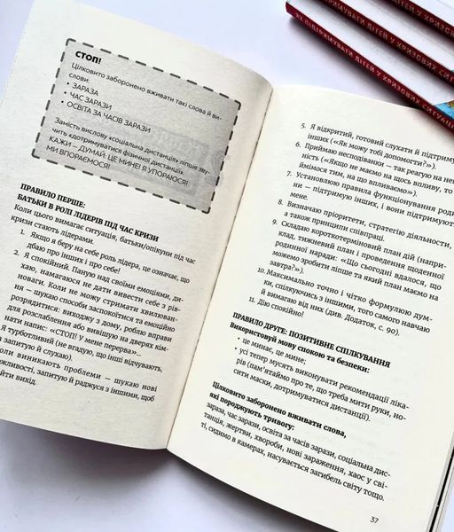 Як підтримувати дітей у кризових ситуаціях. Порадник для батьків 10311013337 фото