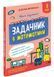 Школа розумників. Задачник з математики. 3 клас 10311027730 фото 1