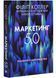 Маркетинг 5.0. Технології для людства 10311027793 фото 1