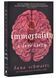 Immortality: A Love Story 10311025685 фото 1