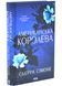 Американська королева. Новий Камелот. Книга 1 10311034458 фото 1