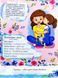 Книжка-подружка. Енциклопедія для маленьких дівчаток 10311023146 фото 3