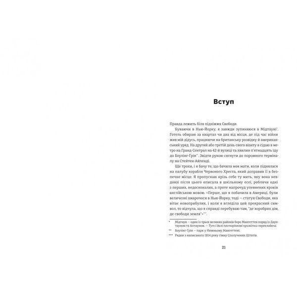 Гітлер, Сталін, мама й тато. Як ми родиною дивом вижили 10311031723 фото
