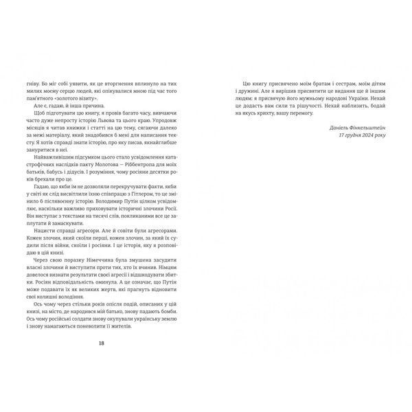 Гітлер, Сталін, мама й тато. Як ми родиною дивом вижили 10311031723 фото