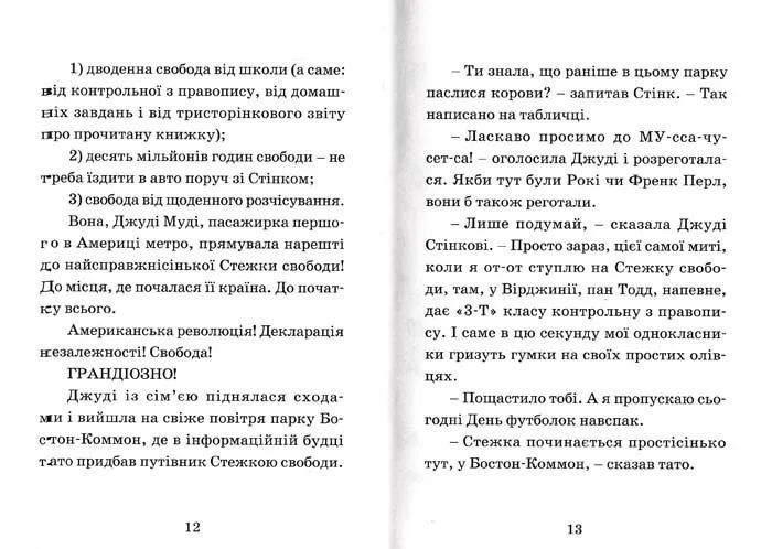 Джуді Муді проголошує незалежність. Книга 6 1031159179 фото