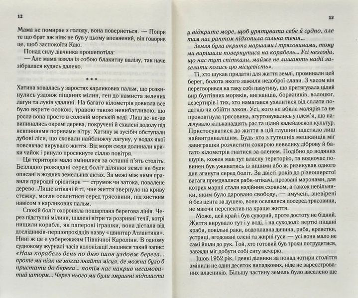 Там, де співають раки 10311008976 фото