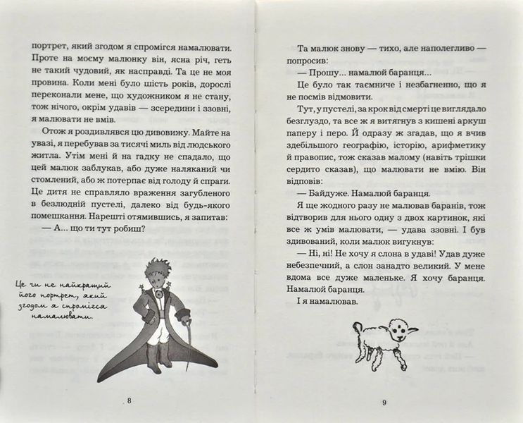 Маленький принц (Book Chef) 1031150757 фото