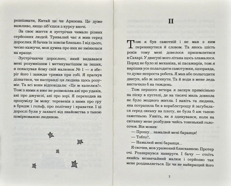 Маленький принц (Book Chef) 1031150757 фото