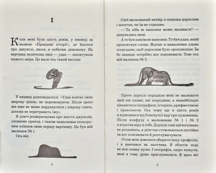 Маленький принц (Book Chef) 1031150757 фото