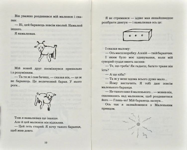 Маленький принц (Book Chef) 1031150757 фото