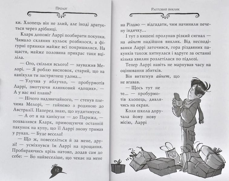 Агата Містері. Квест у Нью-Йорку. Книга 14 10311004823 фото