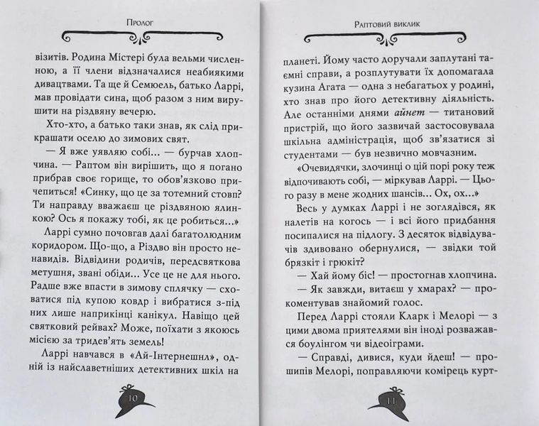 Агата Містері. Квест у Нью-Йорку. Книга 14 10311004823 фото